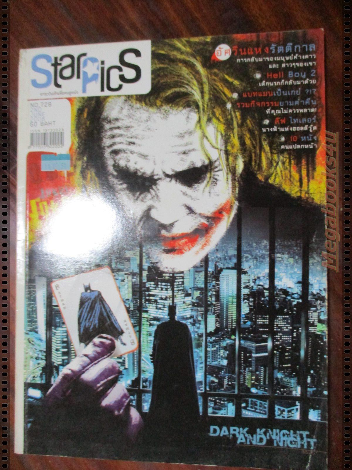 นิตยสารSTARPICS สตาร์พิค SP.729 ปี2551 ปก THE DARK KNIGHT มีโปสเตอร์ในเล่ม มีตำหนิสันปกแหว่งนิด