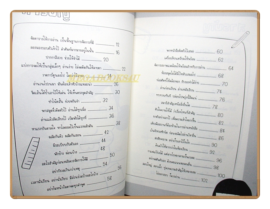 70เทคนิคเรียนดีที่โรงเรียนไม่มีสอน โดย พนิดา อนันต์รัตนสุข สภาพดี