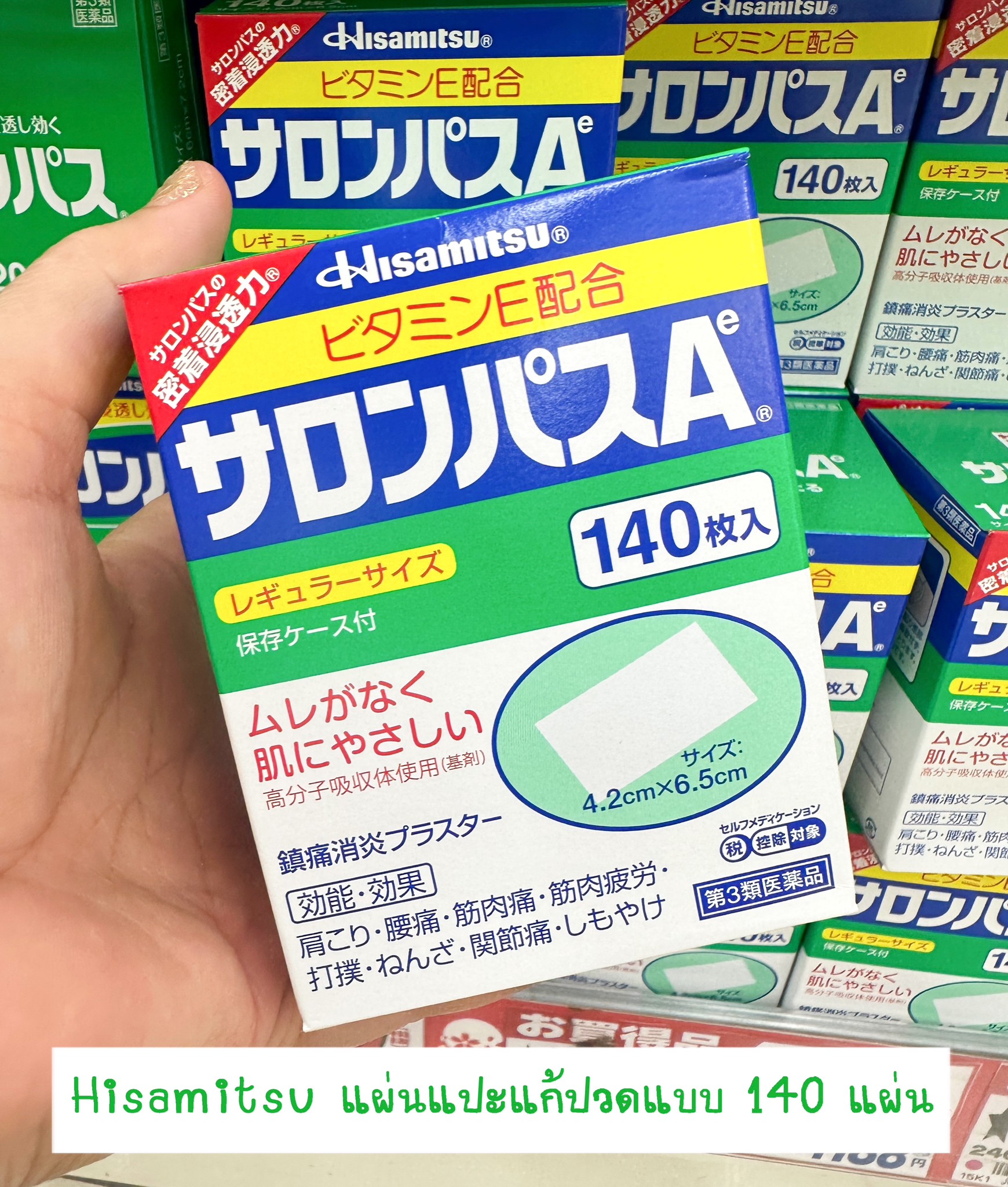 Hisamitsu แผ่นแปะบรรเทาอาการปวดเมื่อย Exp.09/2027