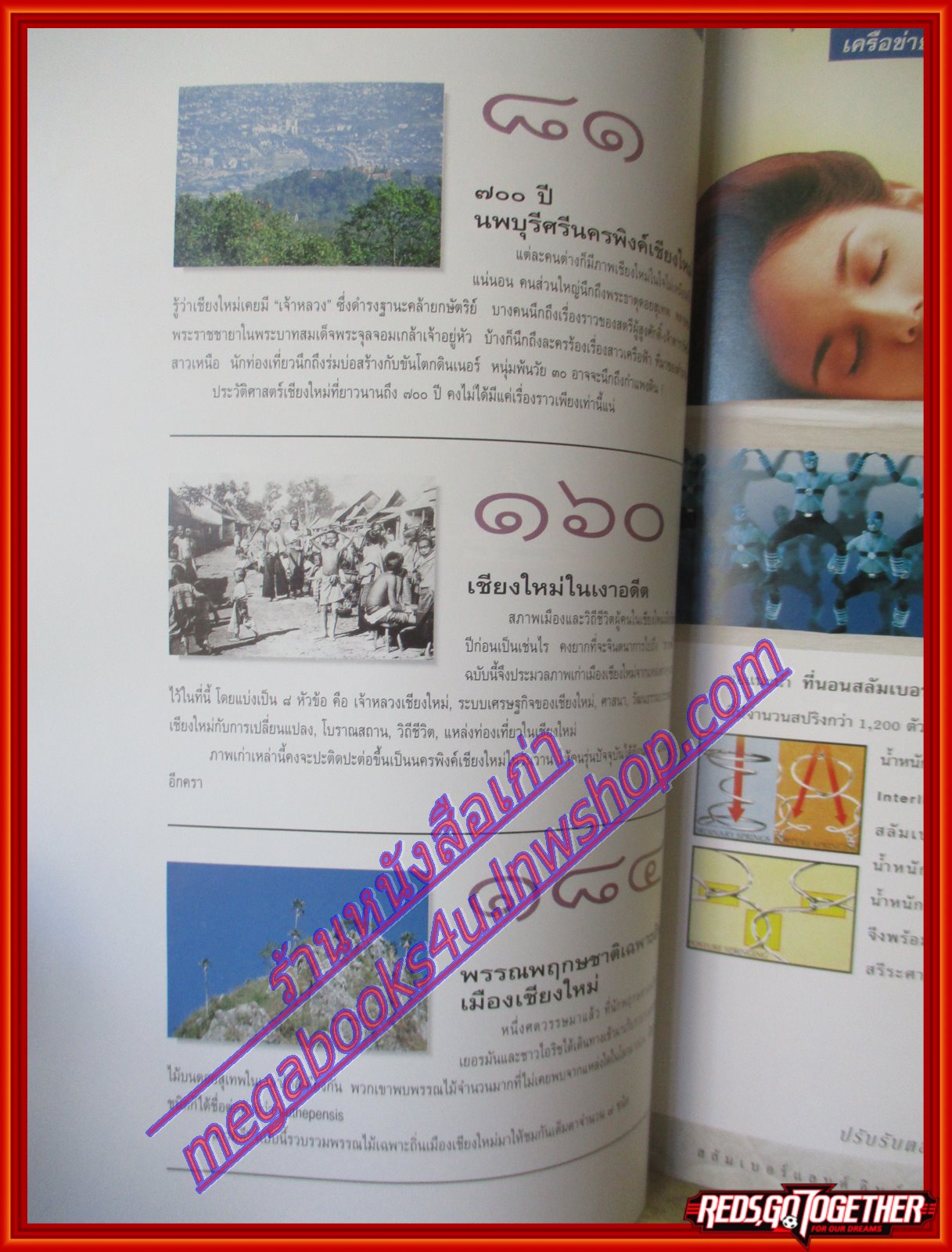 นิตยสารสารคดี ฉบับที่135 พฤษภาคม 2539 700ปีเชียงใหม่,ภาพเก่าเชียงใหม่,ครูบาศรีวิชัย,พันธ์พืชในเชียงใหม่