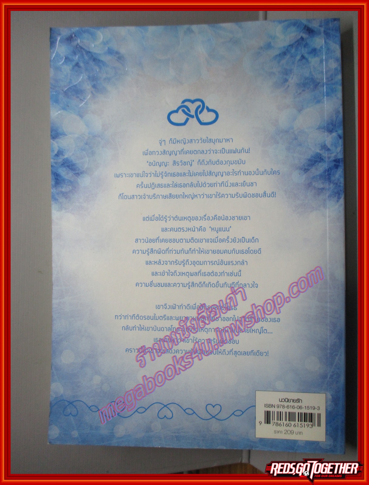 หนึ่งร้อยพันรัก โดย อัญชรีย์ สนพ.แจ่มใส