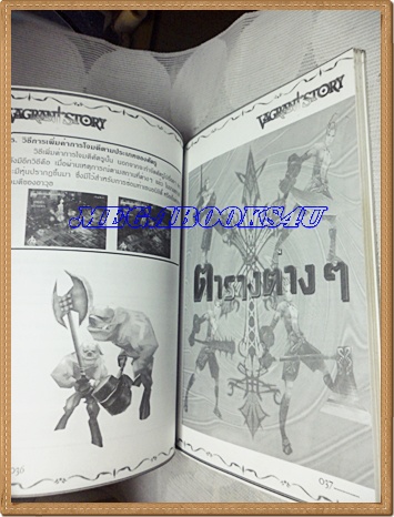 GA1708;หนังสือคู่มือเฉลยเกมส์ VAGRANT STORY หนา128หน้าสภาพดี