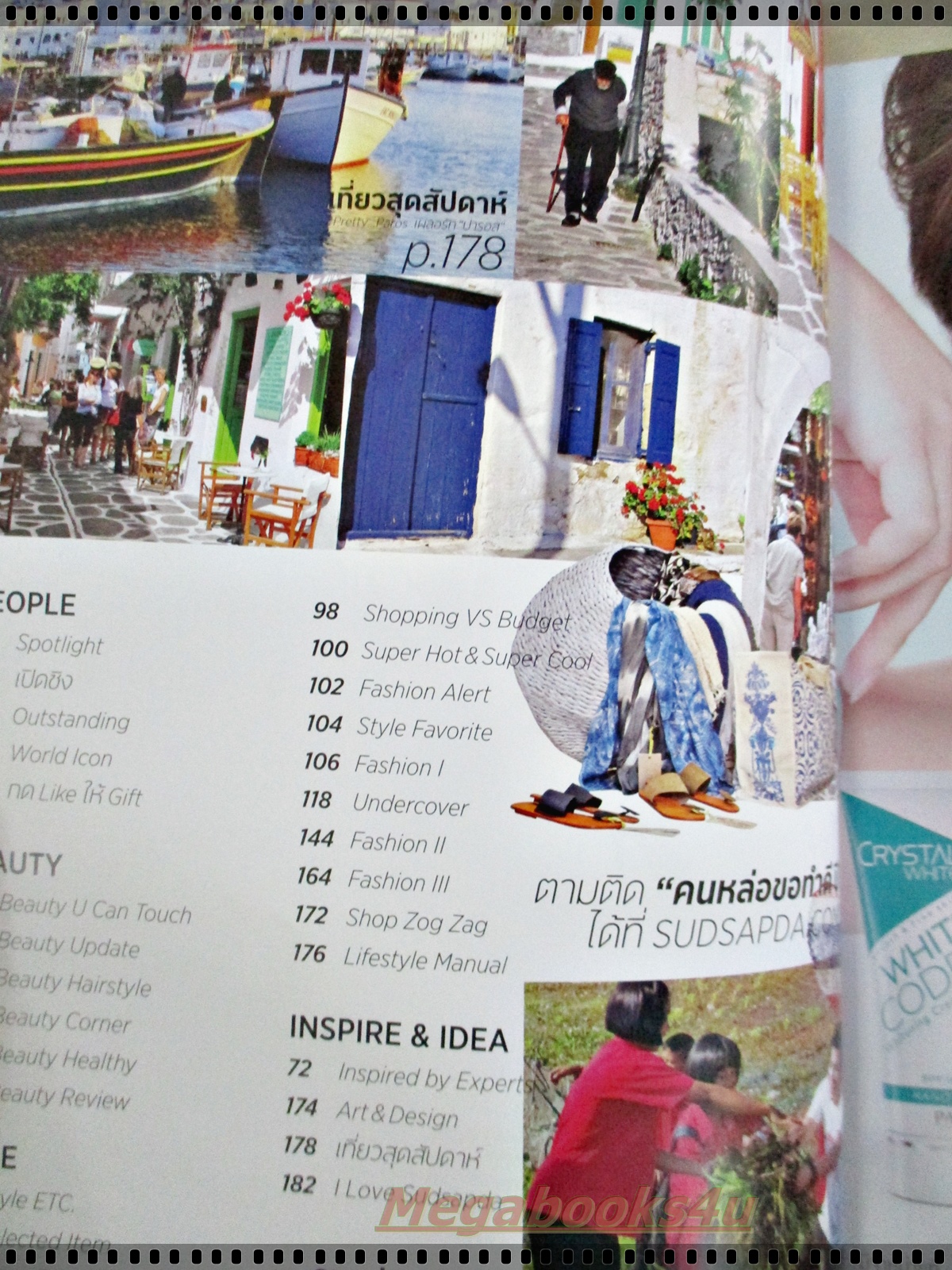 นิตยสารสุดสัปดาห์ ฉบับที่701 ปี2555 ปก ชมพู่ อารยา