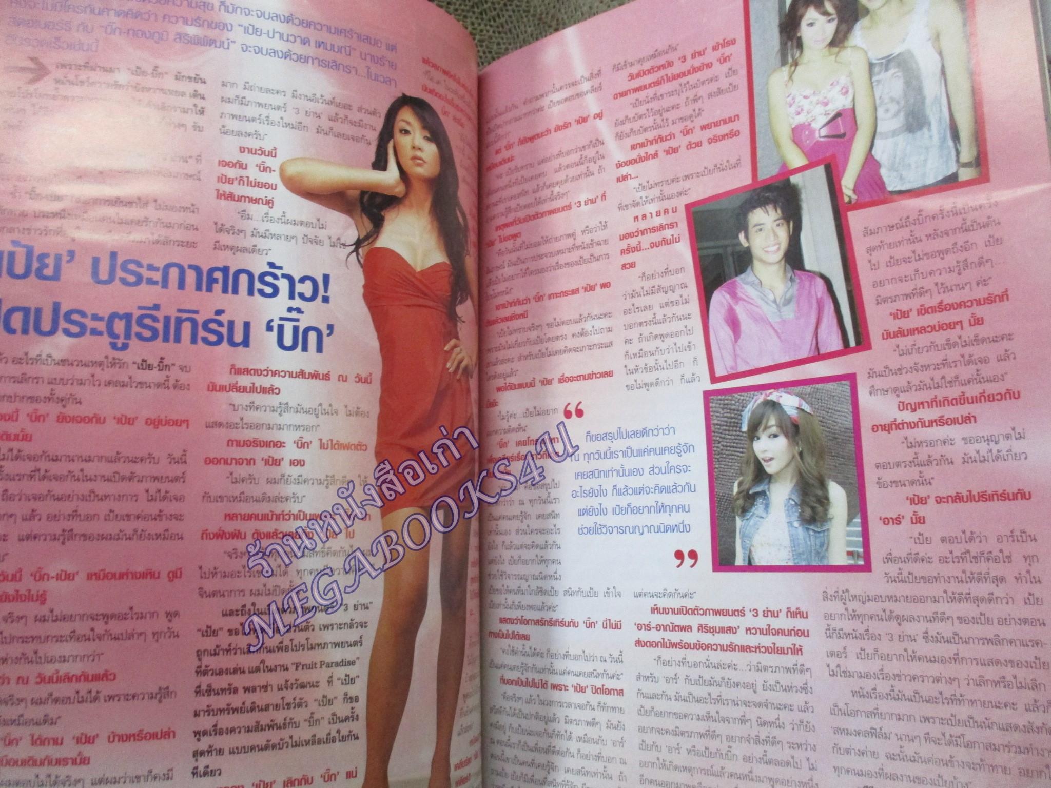 นิตยสารทีวีพูล ฉบับที่1044 ปี2553 ปก วรรณรท สนธิไชย