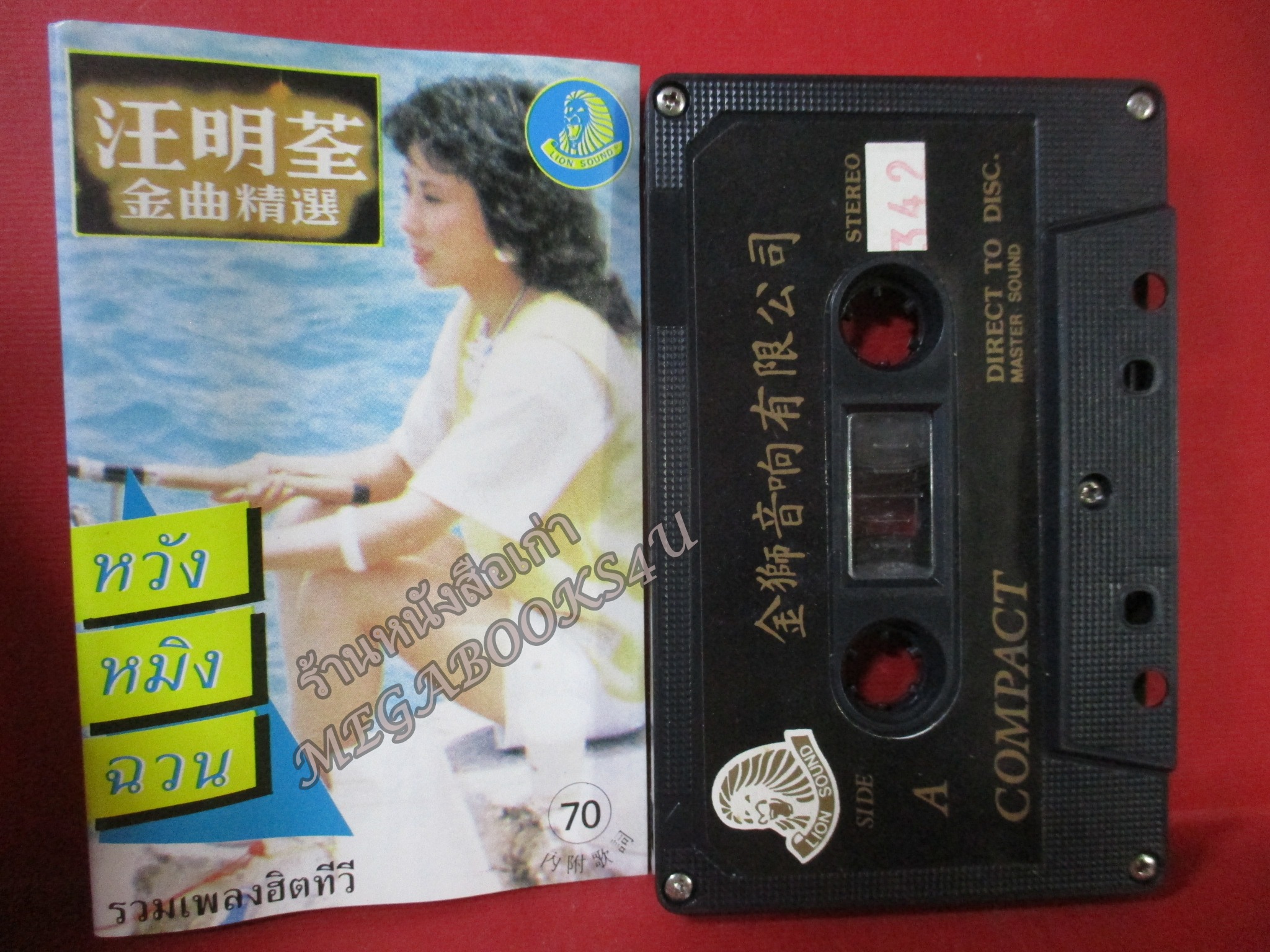 เทปเพลงจีน อัลบั้ม รวมเพลงฮิตทีวี หวัง หมิง ฉวน