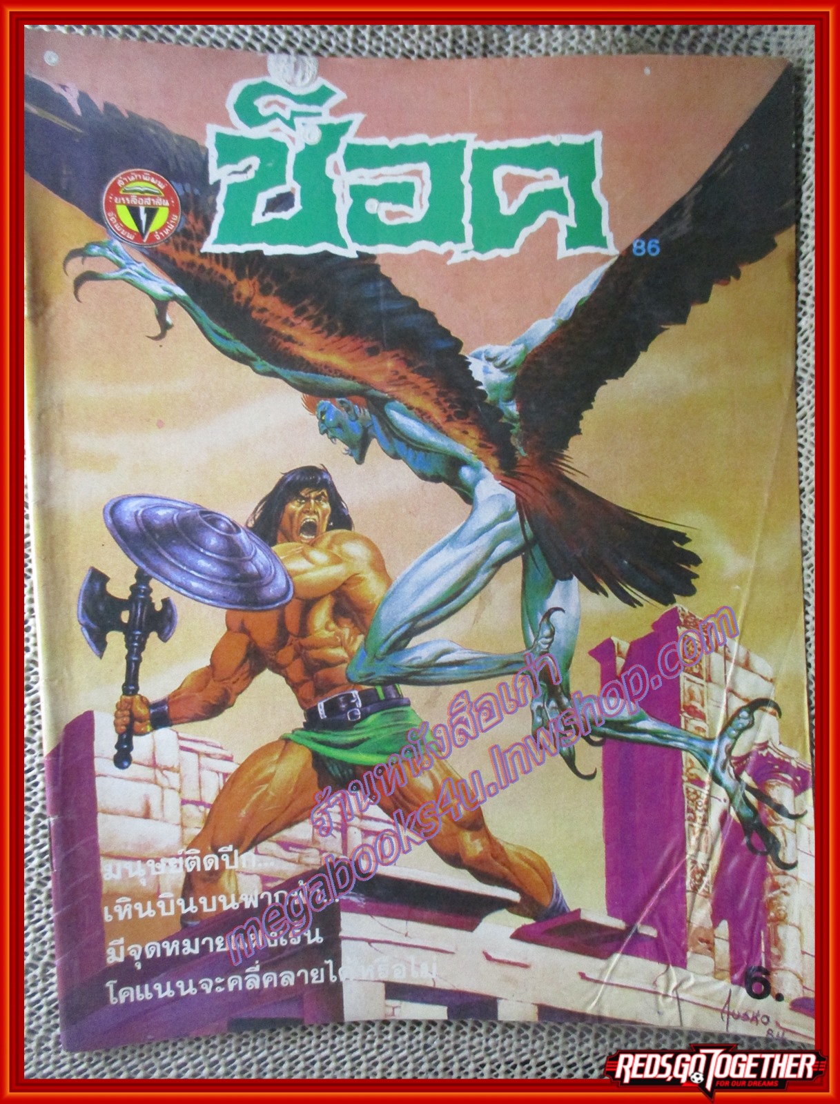 นิตยสารช็อค ฉบับที่086 ปี2528