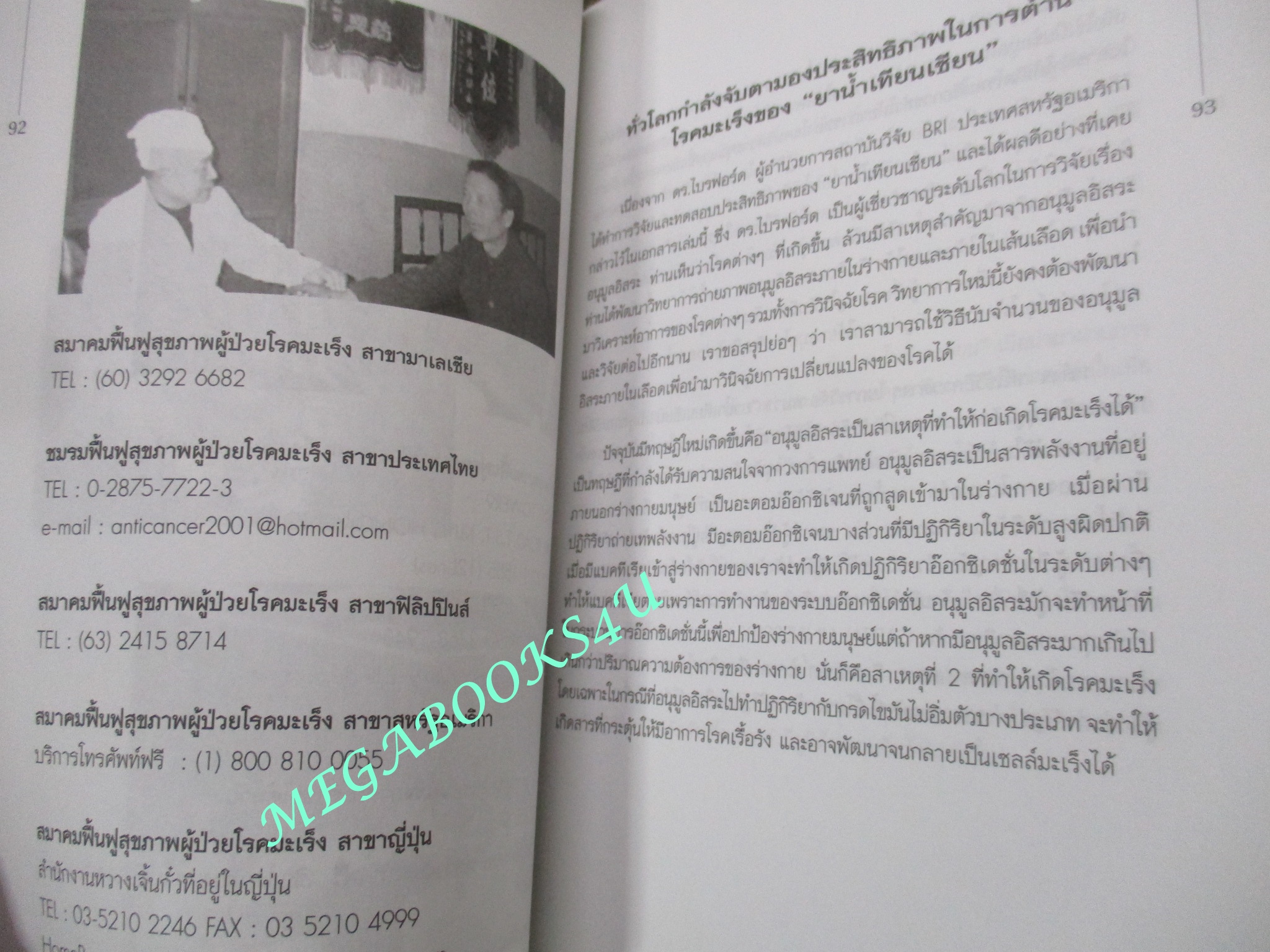 100 เรื่องจริงของผู้ป่วยที่พิชิตโรคมะเร็ง ; Author, Zhenguo Wang