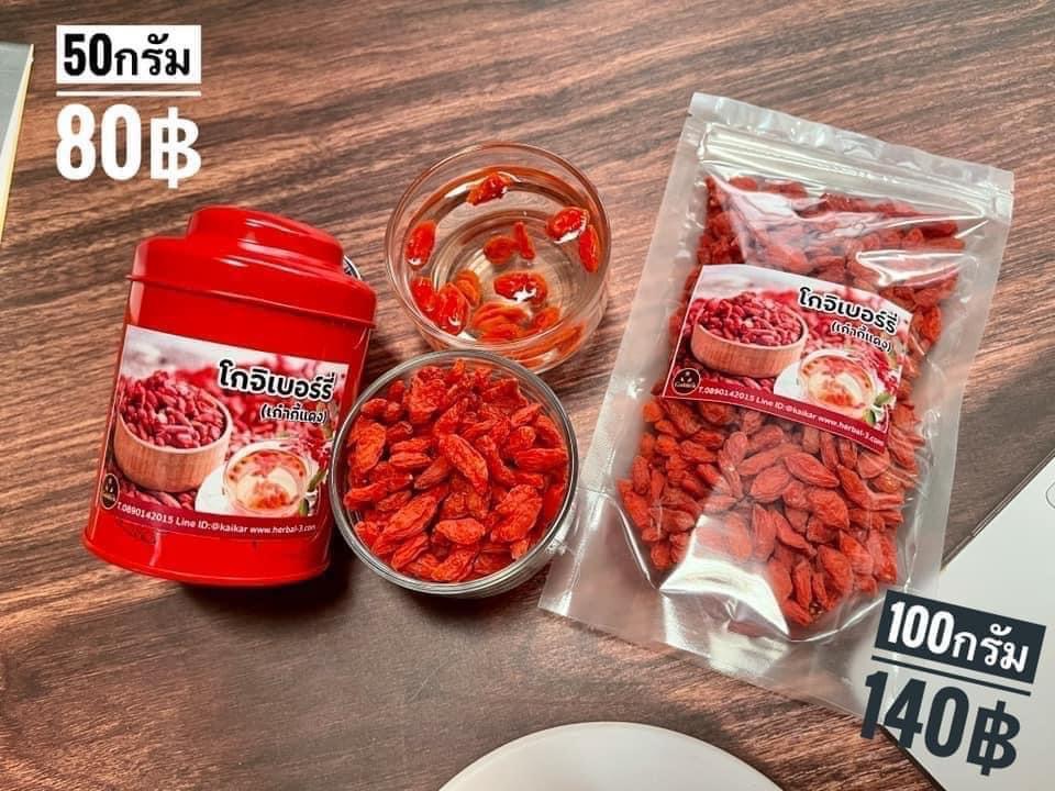 เก๋ากี๋แดงอบแห้งเม็ดใหญ่ 100 กรัม