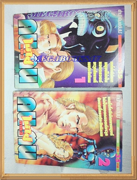 คนไม่ใช่คนภาค2 เล่ม1 จัมโบ้