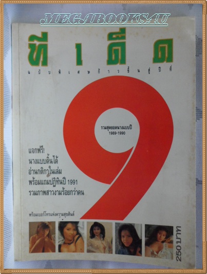 "ทีเด็ด" รวมสุดยอดนางแบบปี 1989-1990 สภาพดี 90%