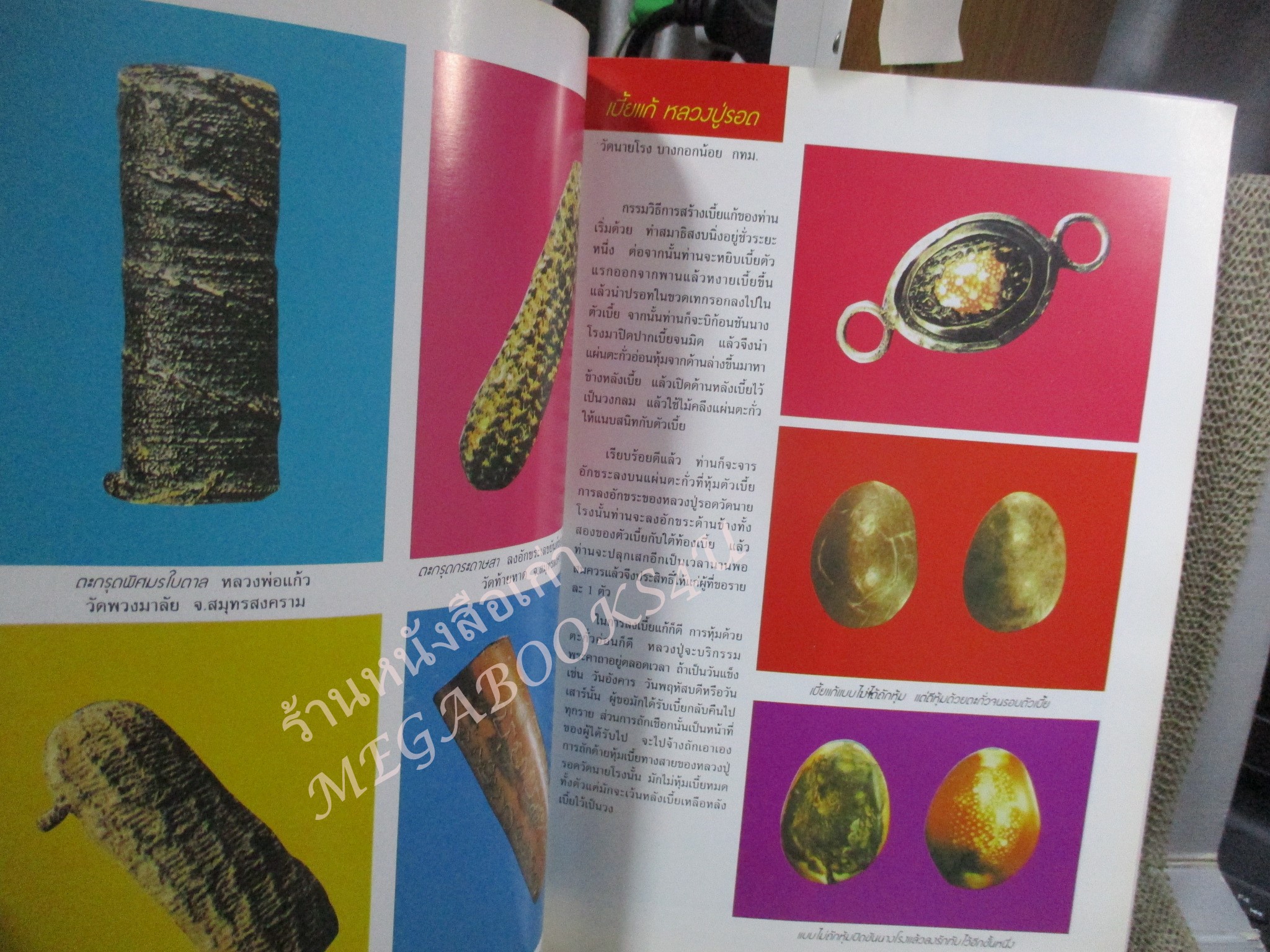 หนังสือพระเครื่อง เครื่องรางของขลัง
