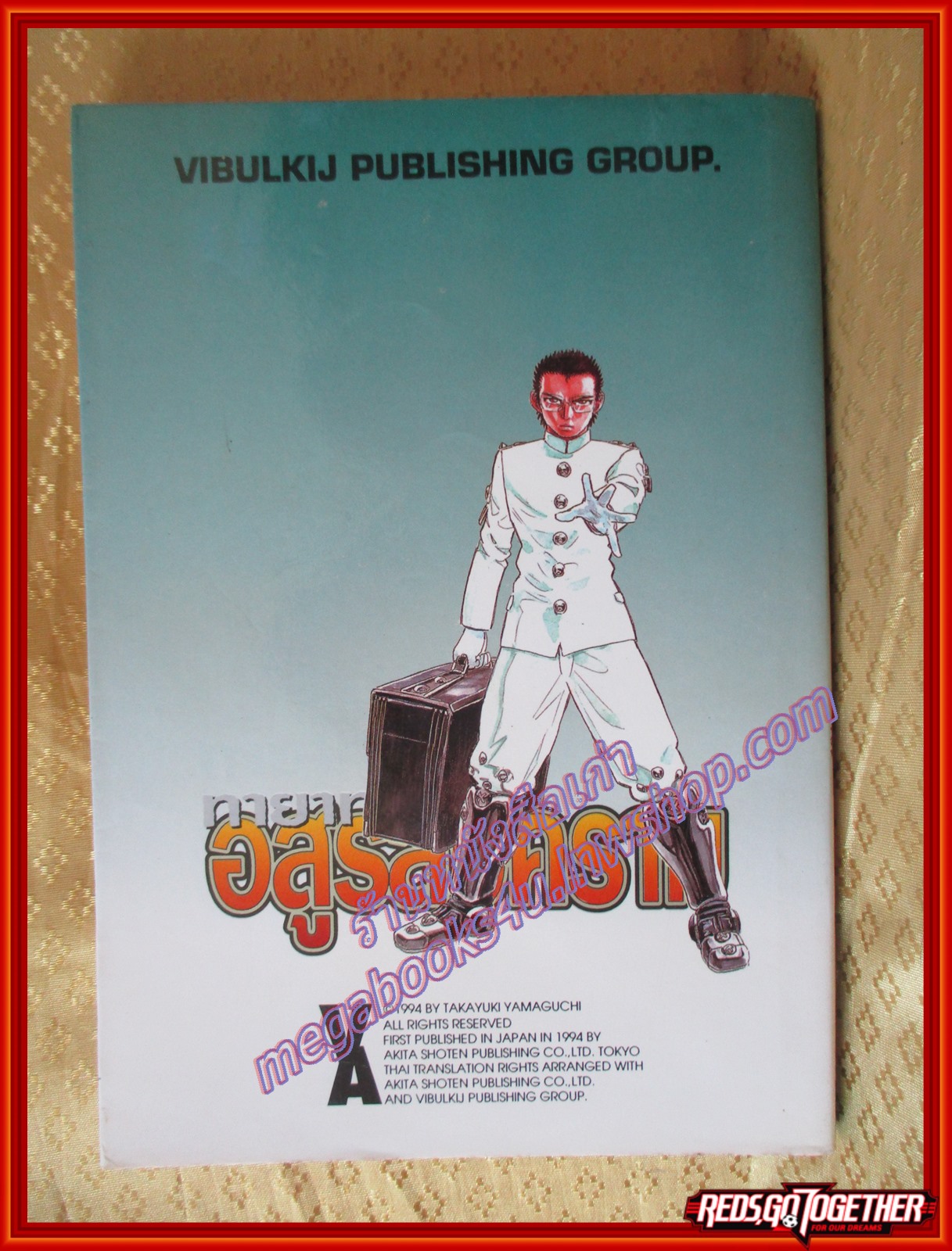 การ์ตูนบ้าน ทายาทอสูรสงคราม เล่ม02 ปก25บาท สนพ.วิบูลย์กิจ (11เล่มจบ)