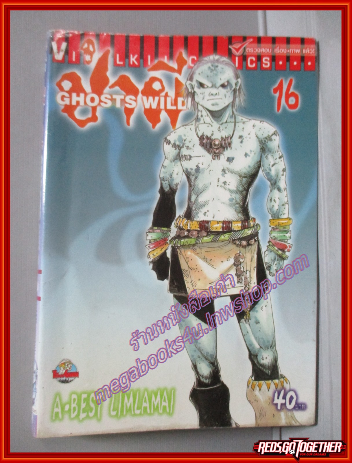 การ์ตูนบ้าน ป่าผี GHOSTS WILD เล่ม16 สนพ.วิบูลย์กิจ BIG BOOKS