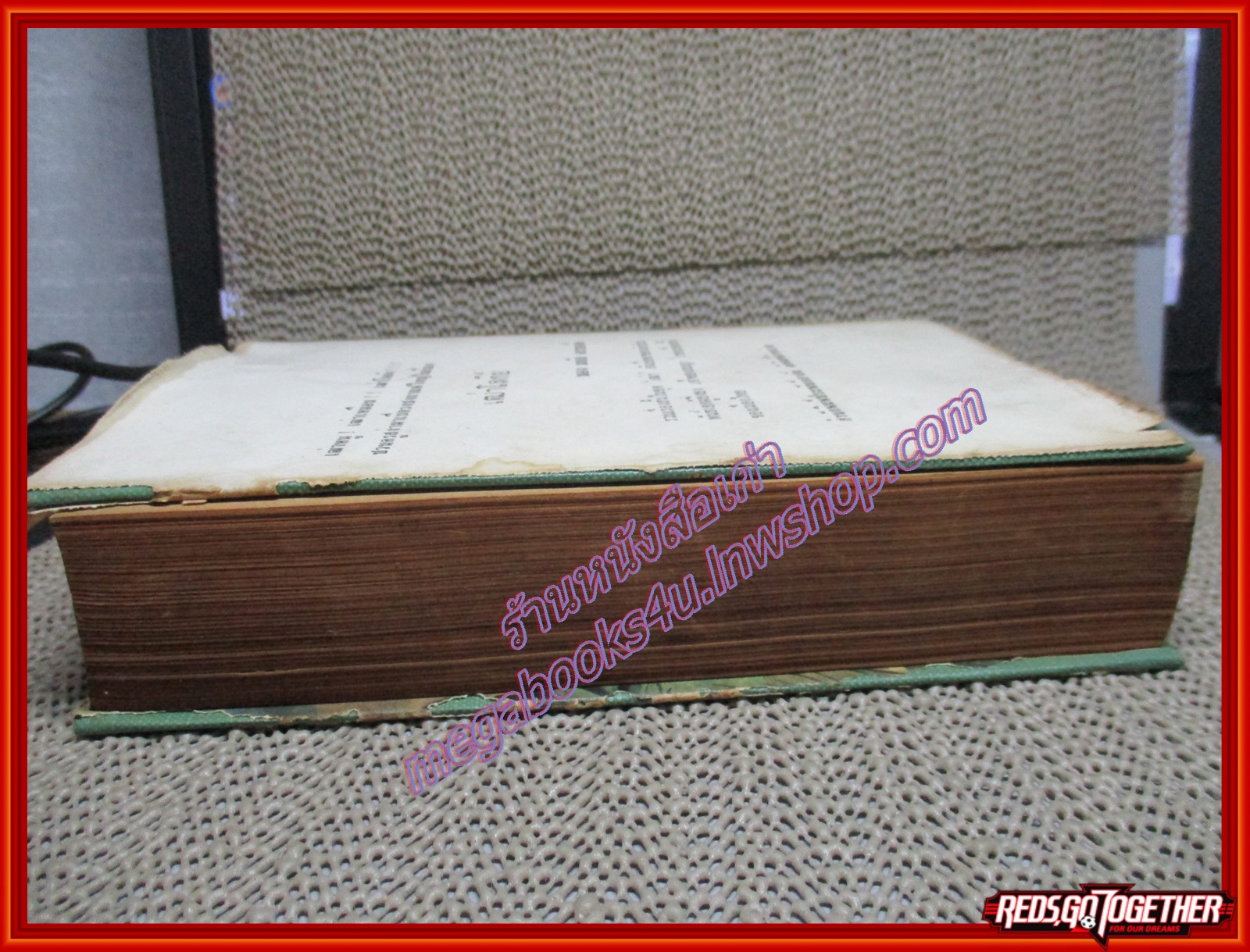 ทุ่งโล่งและดงทึบ / น้อย อินทนนท์ (หนังสือบ้าน มือสอง) (สภาพ85-95%)