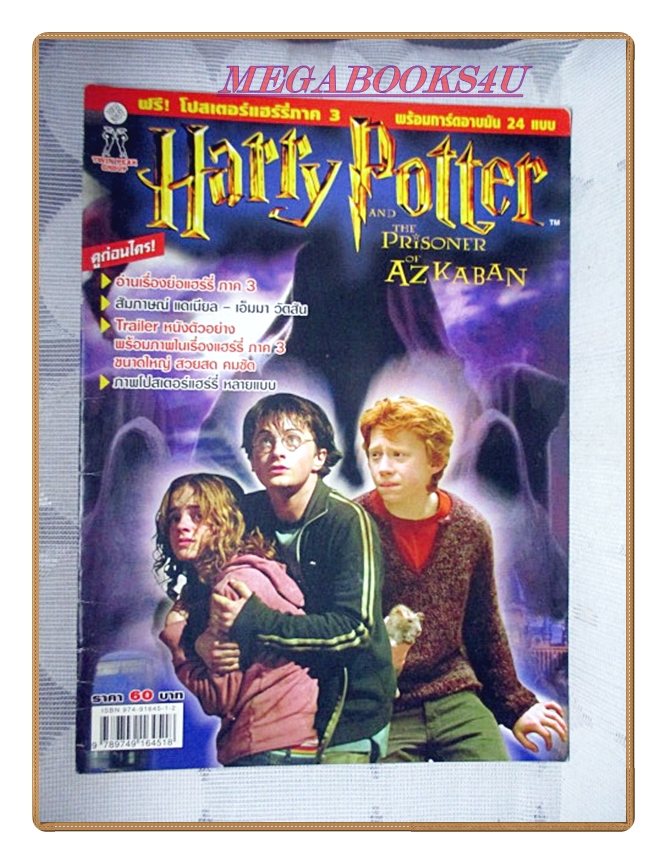 นิตยสารHARRY POTTER ภาค THE PRISONER OF AZKABAN ฉบับพิเศษ