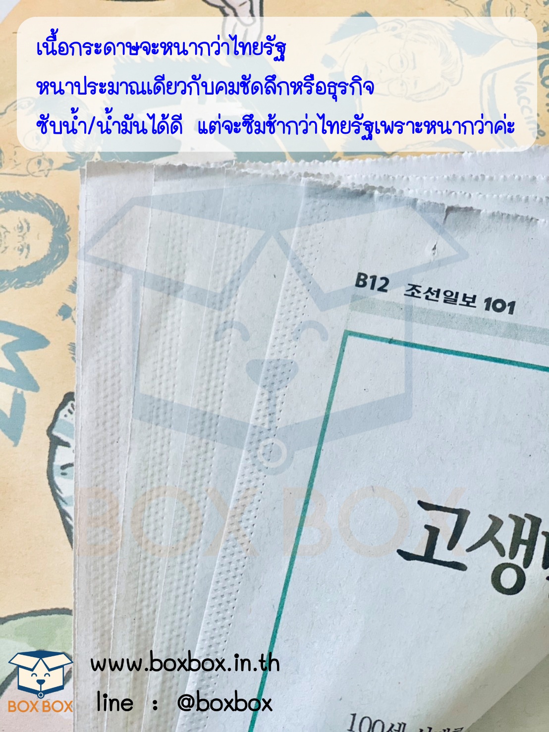 กระดาษหนังสือพิมพ์ เก่า สภาพใหม่100% ไม่ผ่านการใช้งาน