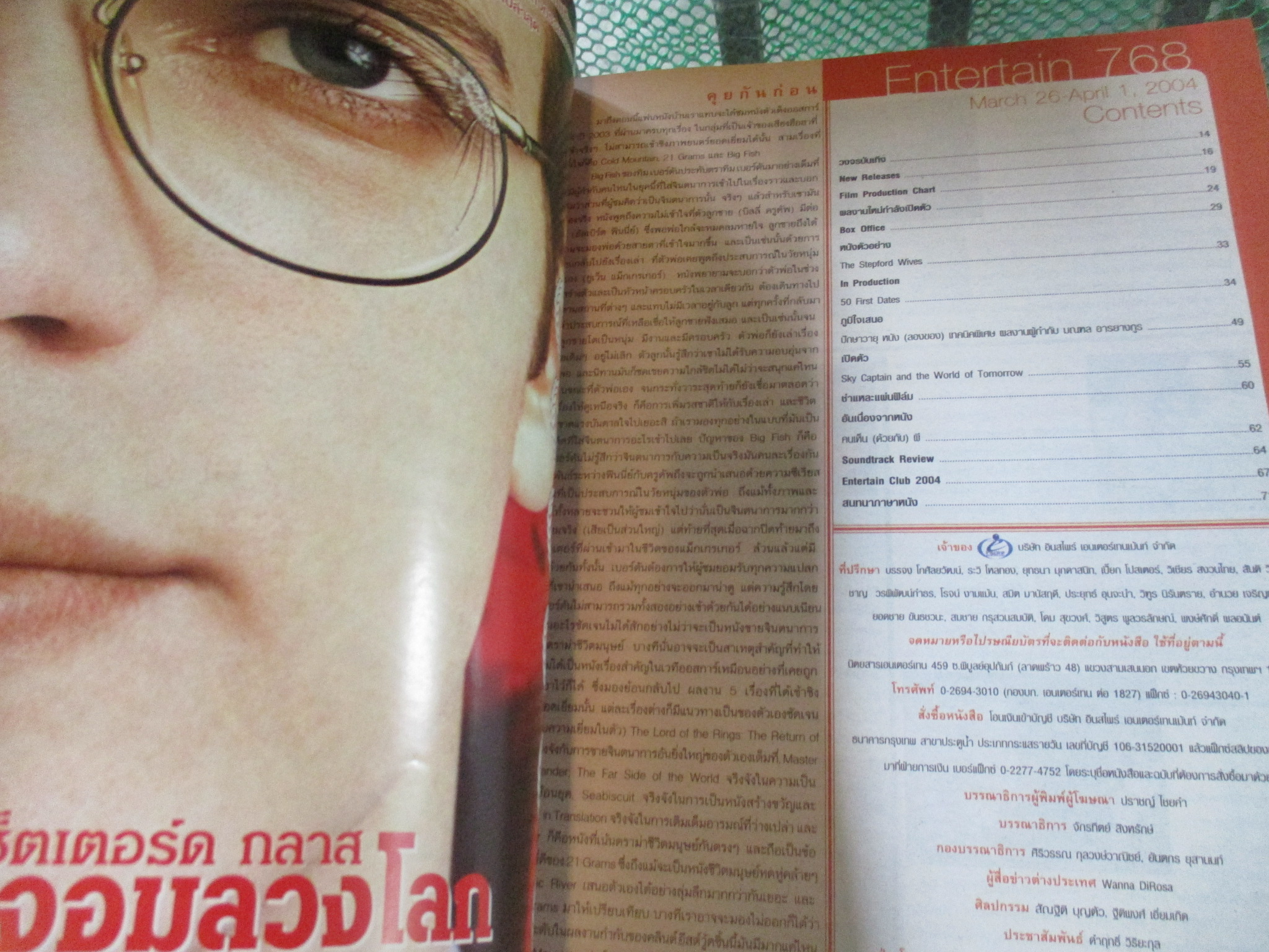 นิตยสารเอนเตอร์เทน Entertain ฉบับที่0768 ปี2547 ปก50 FIRSTDATES โปสเตอร์เรื่อง ไอ้ฟัก