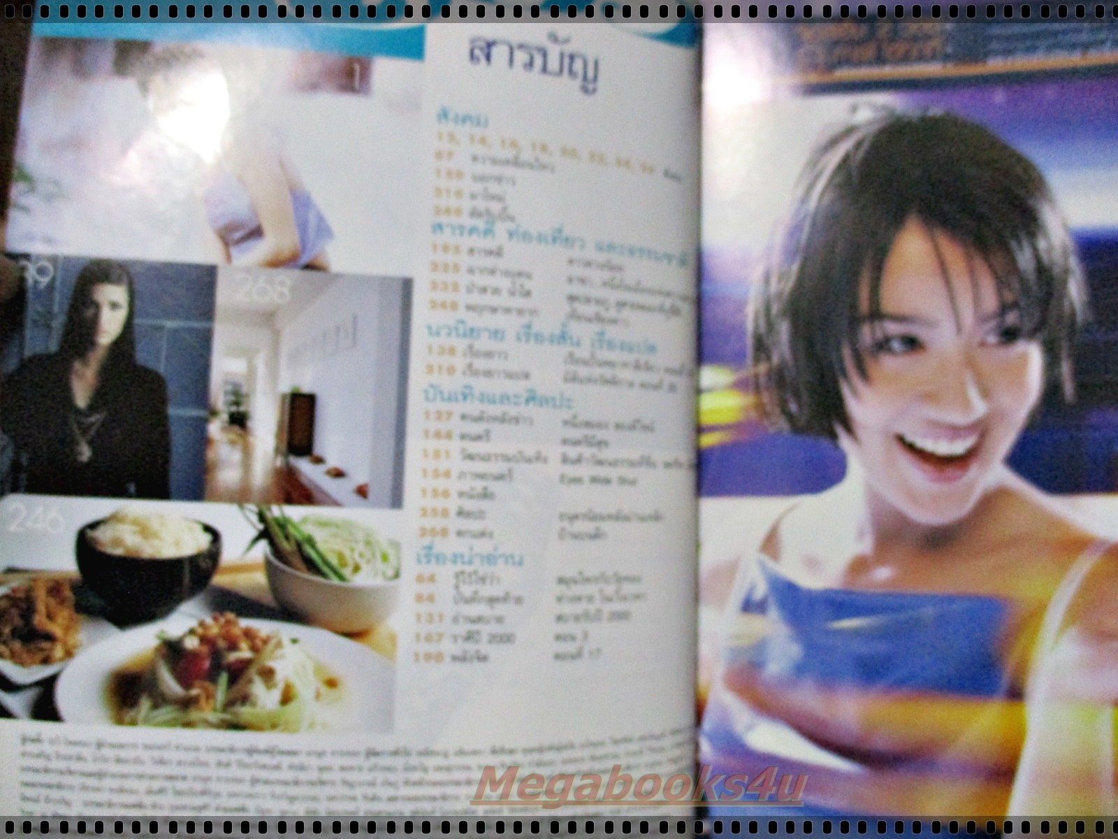 นิตยสารเปรียว ฉบับที่420 ปี2543 ปก ซินดี้ บิชอพ