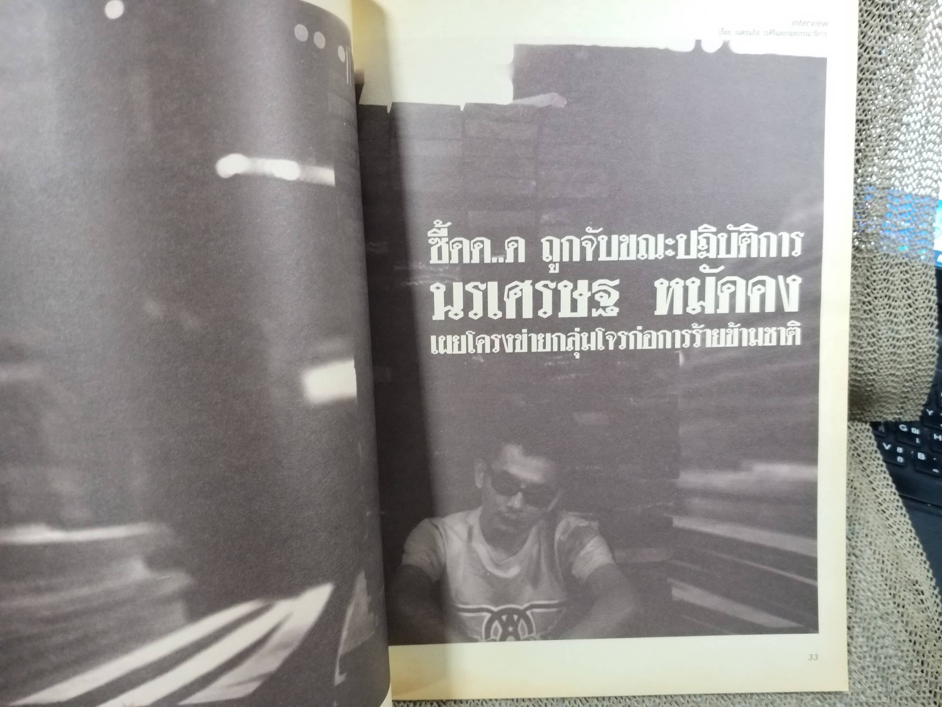 นิตยสารOPEN ฉบับที่18 ปี254* ปก ดีเจ ไม่ใช่ควาย