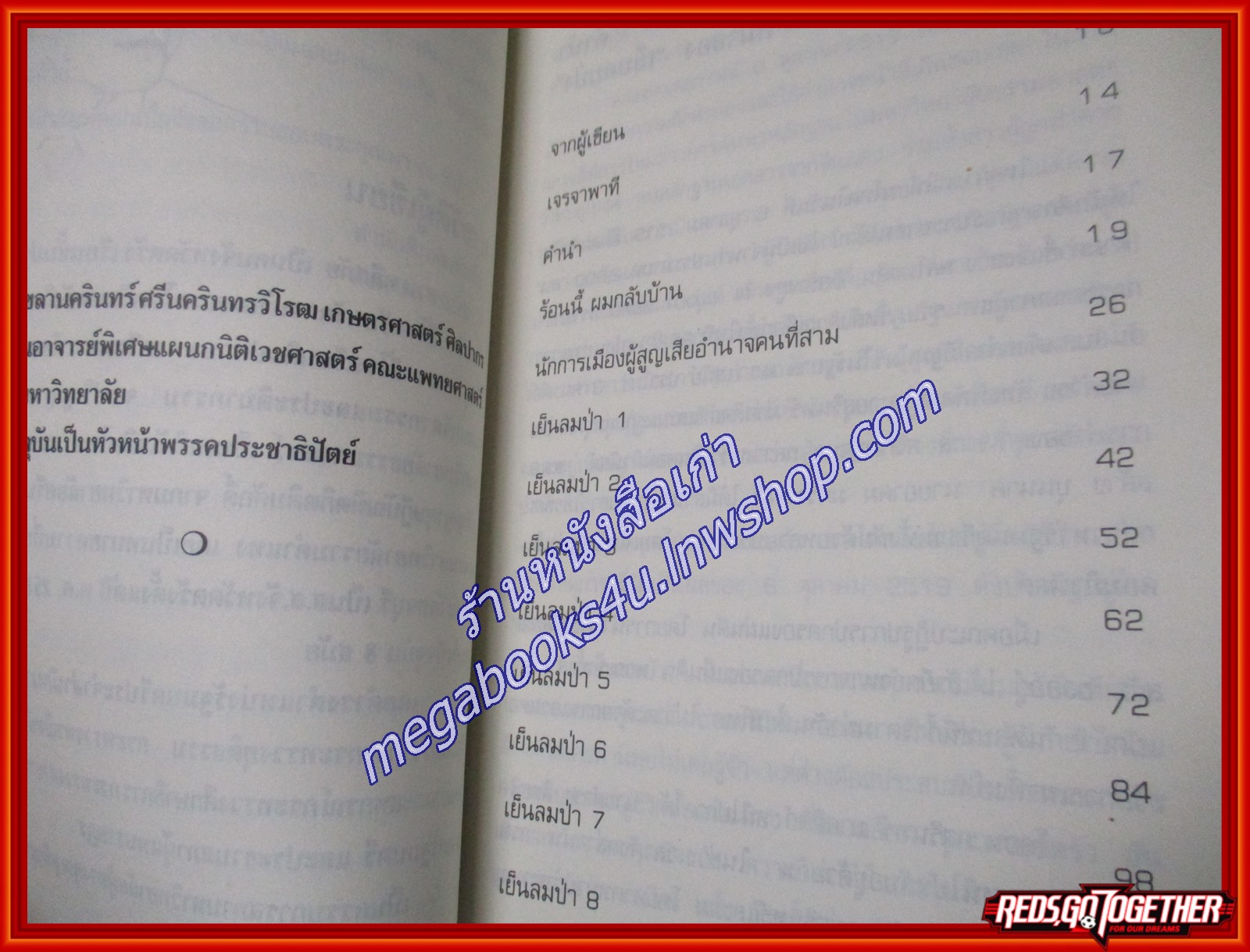 เย็นลมป่า/ชวน หลีกภัย/ดอกเบี้ย