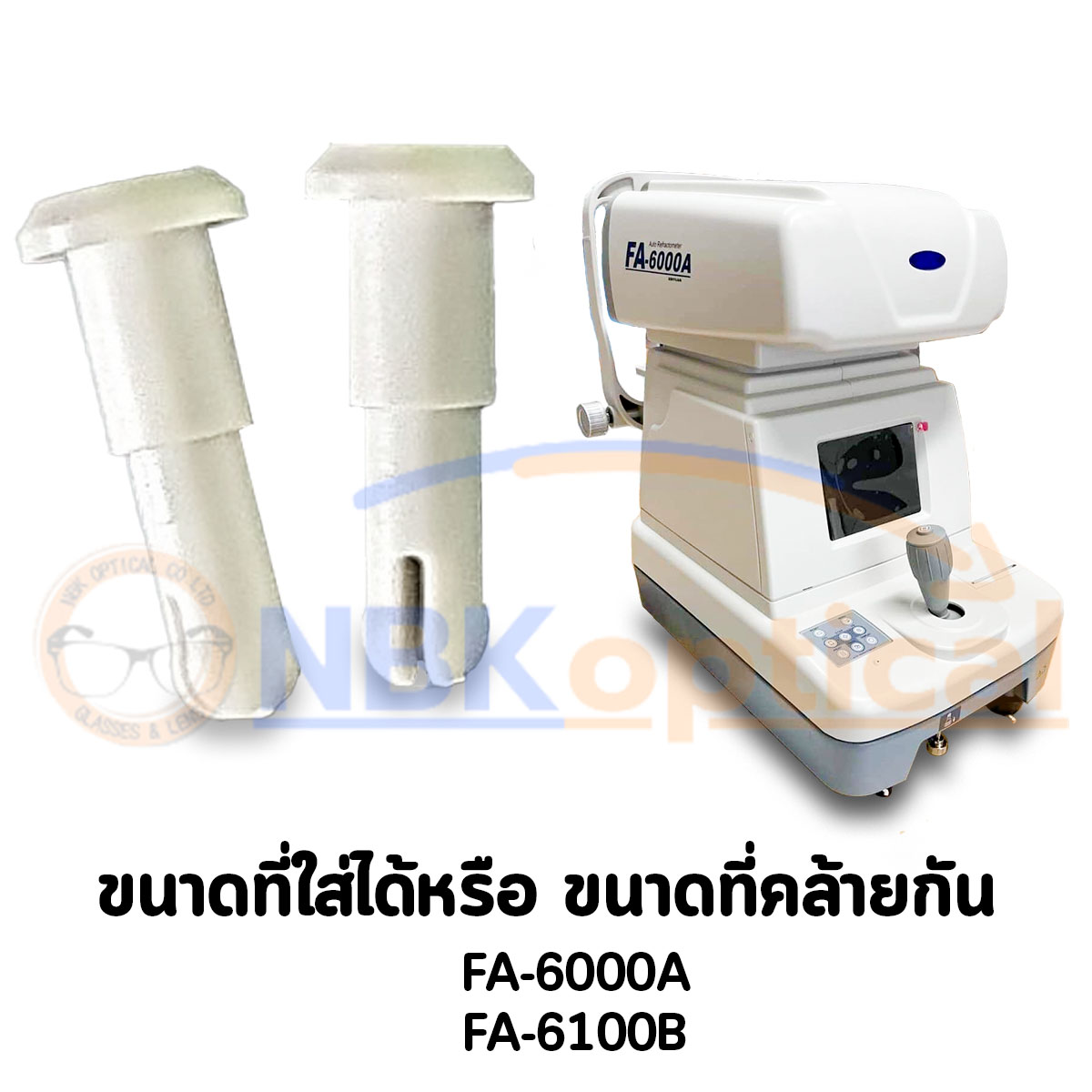 อะไหล่หมุดกระดาษรองคาง เครื่องวัดสายตา