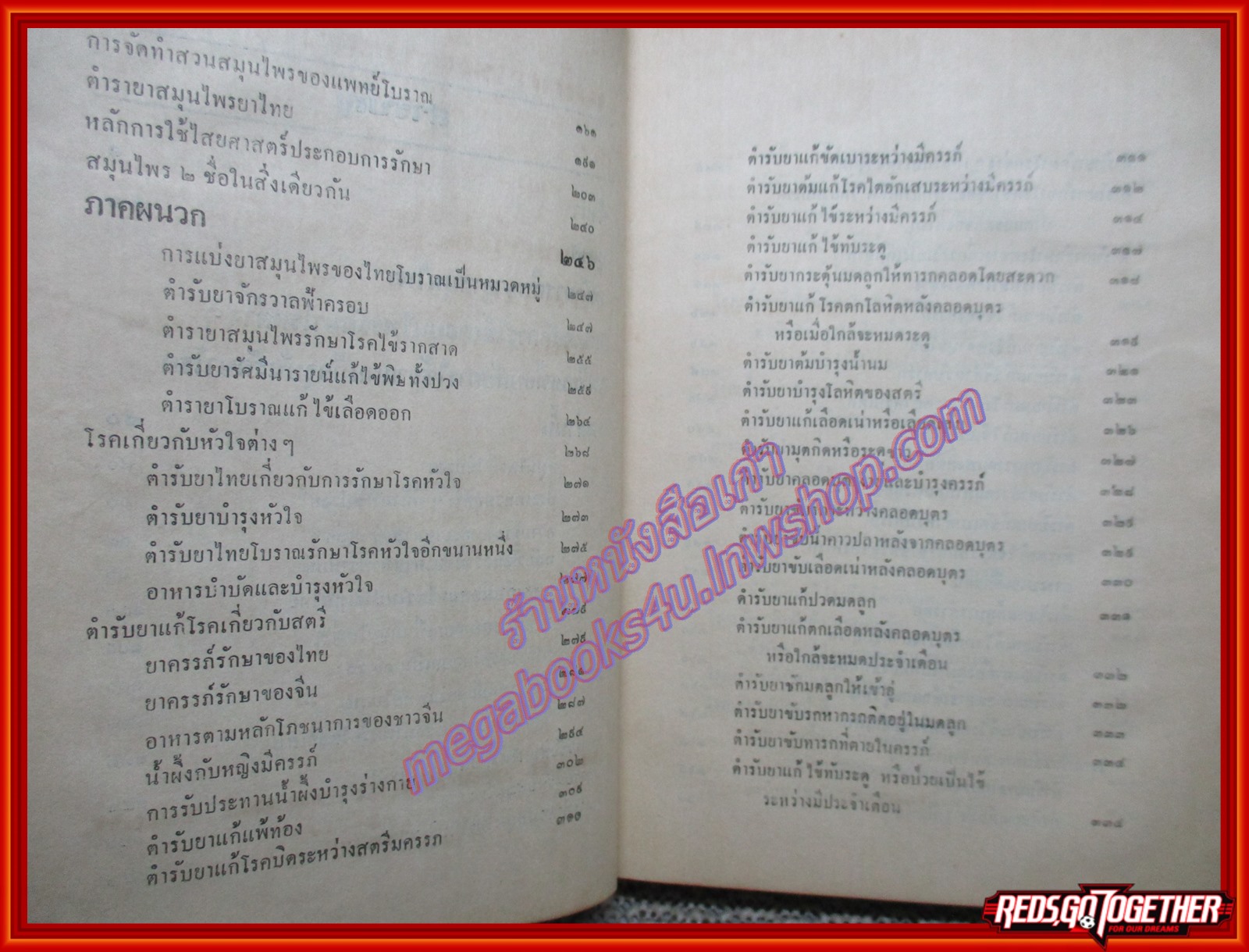 หลักการใช้ยาสมุนไพรรักษาโรคต่างฯ เปรียบเทียบกับการใช้ยาแผนปัจจุบัน รักษาโรคเหล่านั้น ตามหลัการศึกษายาสมุนไพร ผู้เขียน พ.ต.อ.ชลอ อุทกภาชน์ (หนังสือบ้าน มือสอง) (สภาพ85-95%)