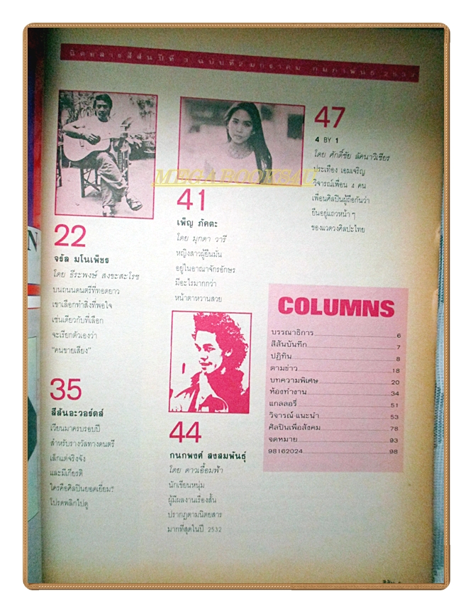 นิตยสารสีสัน ฉบับที่02 ปีที่03 2533 สภาพดี