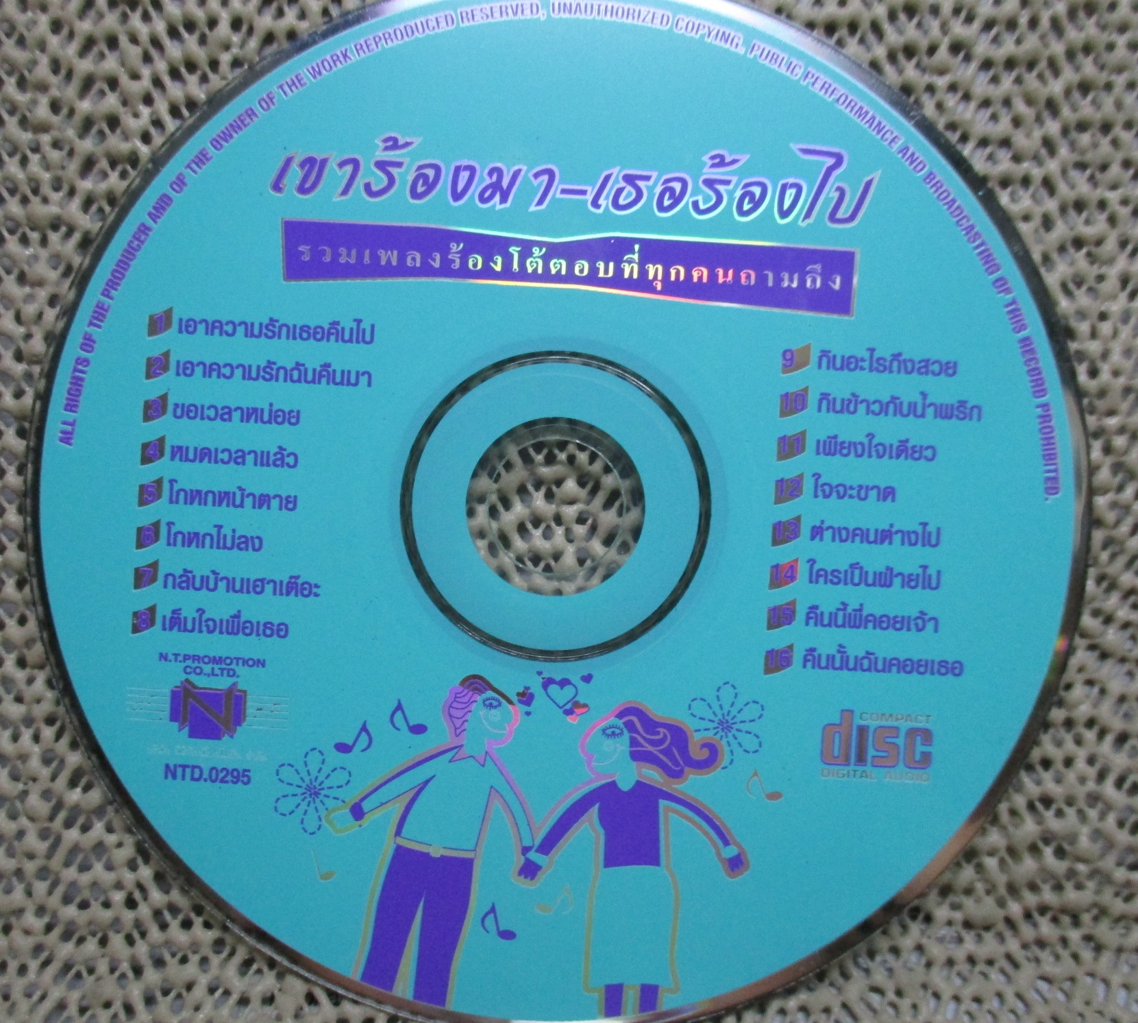 ซีดีเพลงไทยสากล รวมเพลงดัง อัลบั้ม เขาร้องมา เธอร้องไป // ปกสวย แผ่นสวย มีรอยนิดเดียว