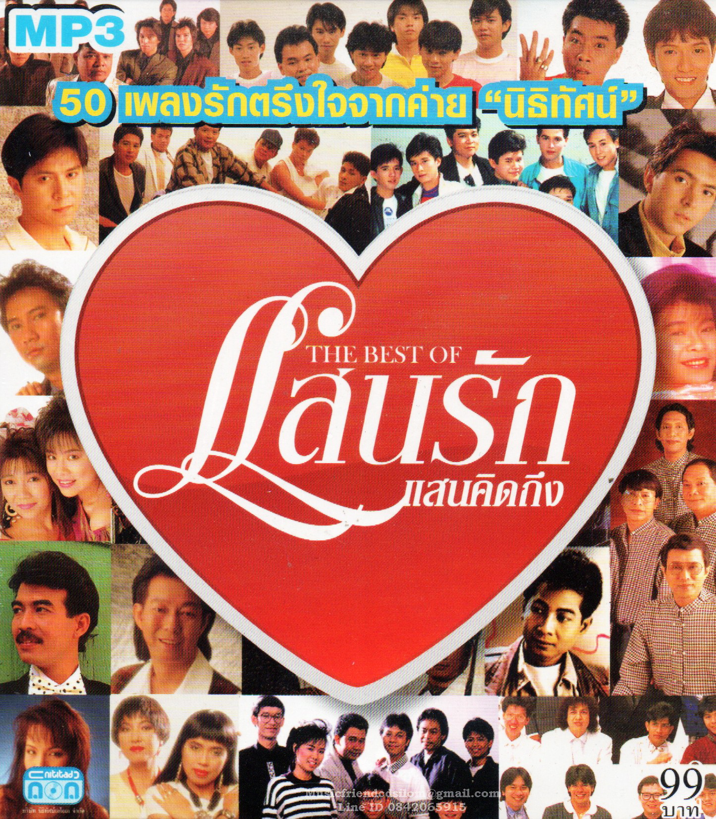 Mp3,The Best Of แสนรัก แสนคิดถึง (รวมเพลงไทย)(V.A.T.)