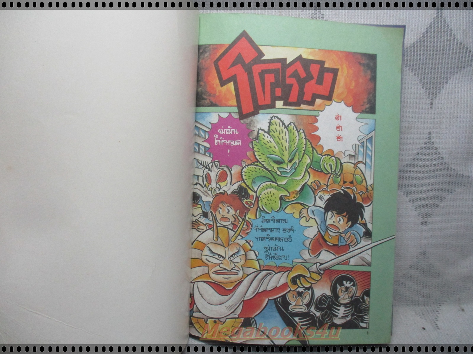 การ์ตูนเก่า SD HEROผู้พิทักษ์คุณธรรม เล่มเดียวจบ