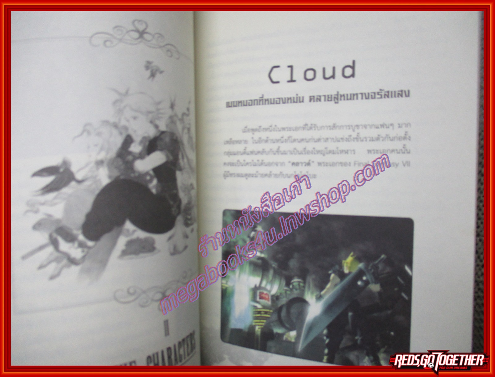 ตำนานไฟนอลแฟนตาซี Legend of Final Fantasy เจาะตำนานเกม RPG ที่ยิ่งใหญ่ที่สุดในโลก สภาพดี