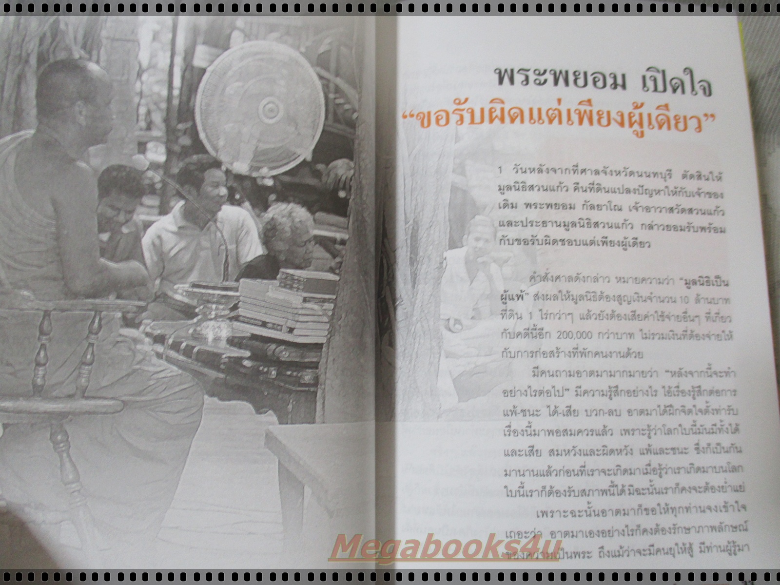 ถุงกล้วยแขกพระพยอม โดย พระพยอม กัลยาโณ