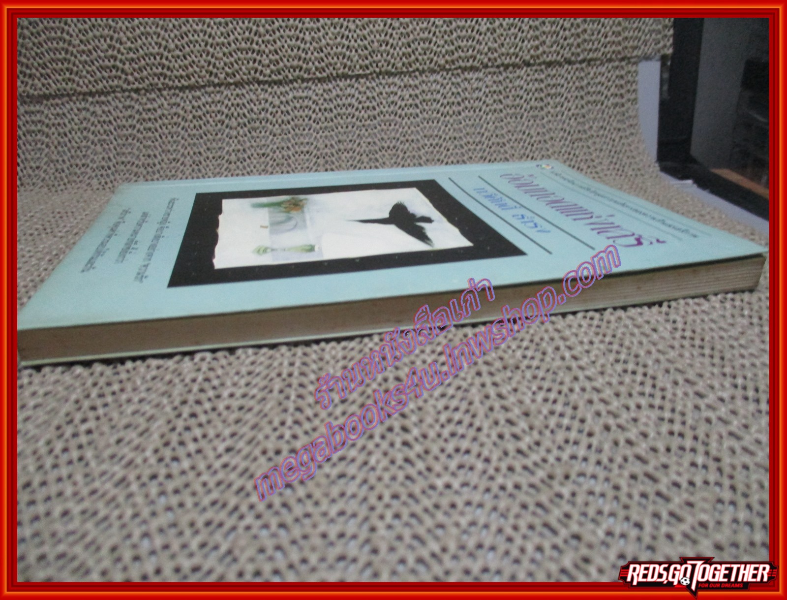 อ้อมกอดแห่งเสรี / ทวีศักดิ์ ธำรง (หนังสือบ้าน มือสอง) (สภาพ85-95%)