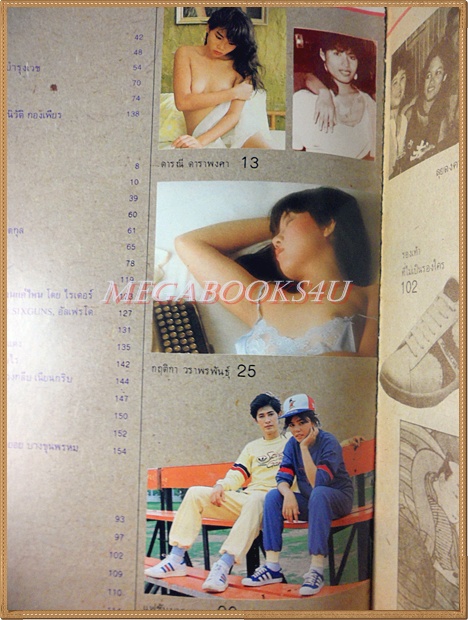 นิตยสารแมน ฉบับที่108 2527 สภาพดี