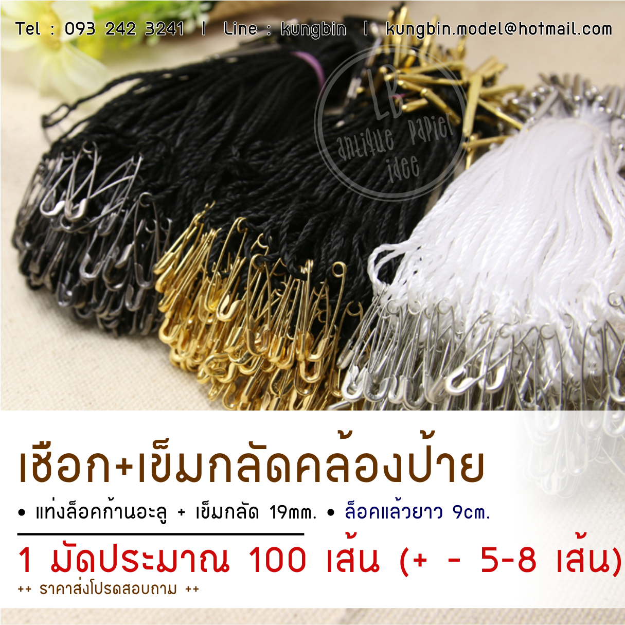 เชือกคล้องป้าย สายคล้องป้าย Tag + เข็มกลัดในตัว