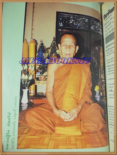 นิตยสารโลกทิพย์ เล่ม190ธันวาคม2533 ปกหลวงปู่โส กัสสโปสภาพดี