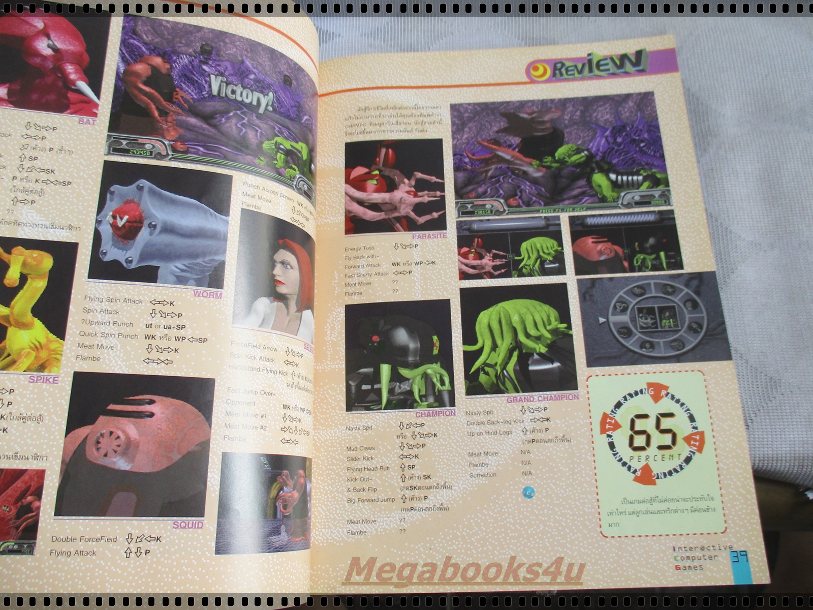 นิตยสารเกมส์ INTERACTIVE COMPUTER GAMES ฉบับที่17 ปี2540