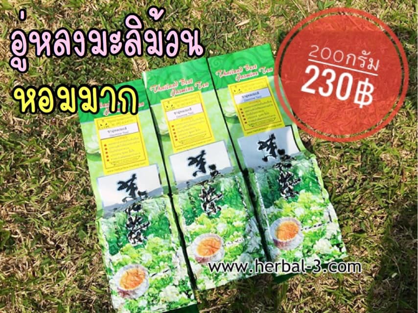 ชาอู่หลงมะลิ (แบบใบม้วน) บรรจุซองฟลอยด์สูญญากาศ