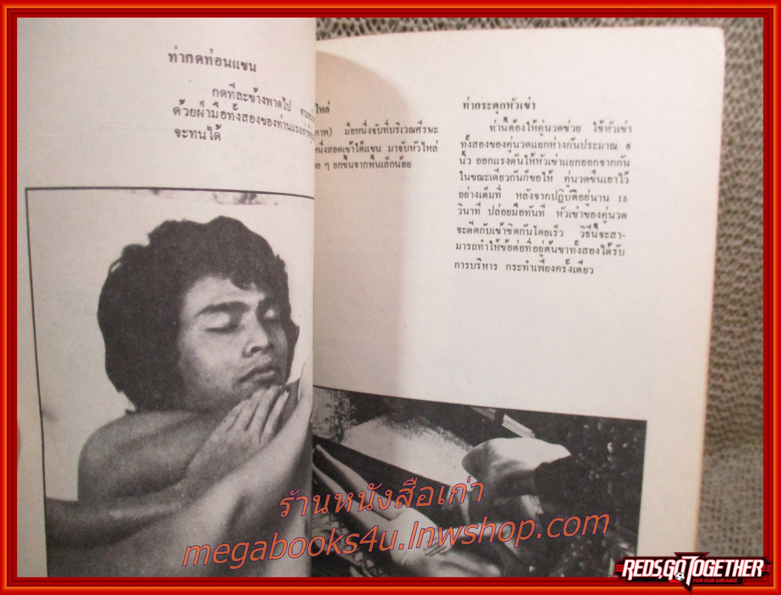 ศิลปะการนวดเพื่อสุขภาพ / พจนาถ เกสจินดา /