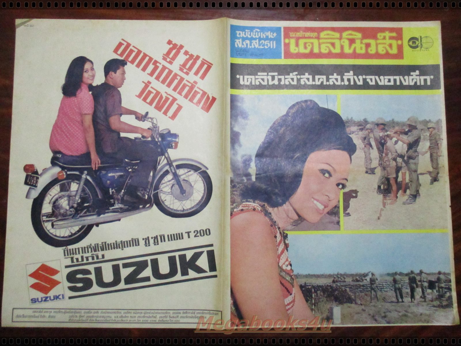 หนังสือพิมพ์เก่า เดลินิวส์ ฉบับวันที่ 01 มกราคม 2511 จำนวน 1 แผ่นคู่