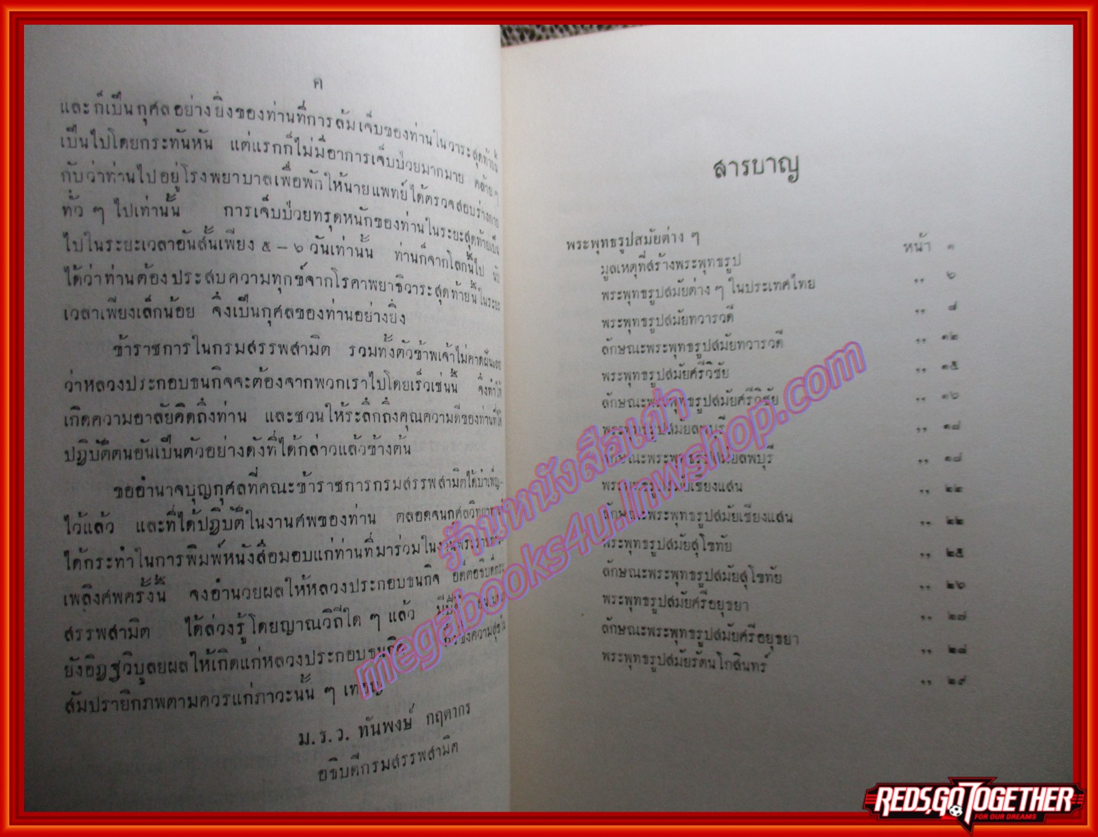 พระพุทธรูปสมัยต่างๆ ในประเทศไทย อนุสรณ์ หลวงประกอบธนกิจ (เปรื่อง อุณหสุวรรณ) ปี2504
