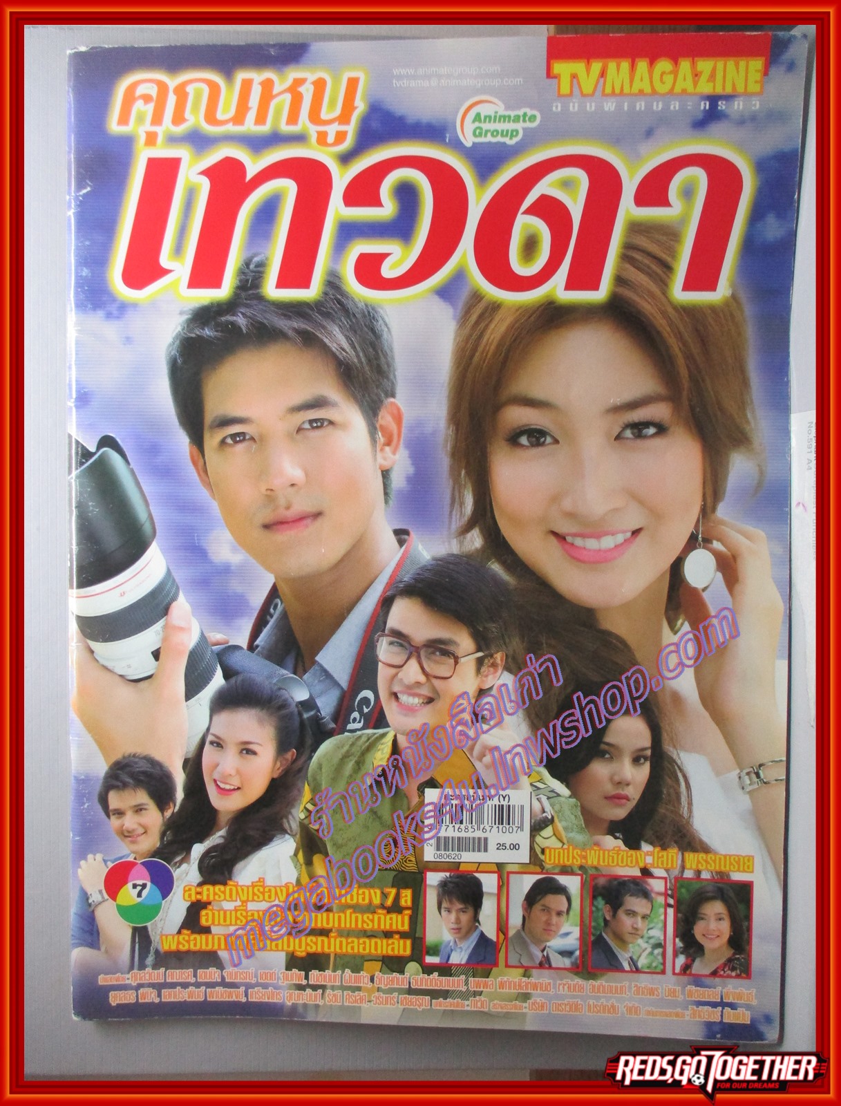 นิตยสารเรื่องย่อละครโทรทัศน์ คุณหนูเทวดา ศุกลวัฒน์ คณารศ เขมนิจ จามิกรณ์ ปี2551