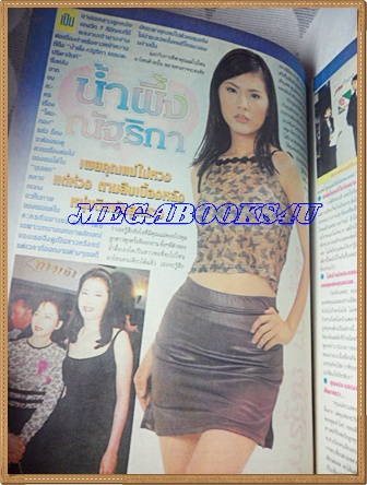 นิตยสารอัลบั้มชีวิตดารา ฉบับที่197 เมษายน 2542 ปก น้ำผึ้ง ณัฐริกา