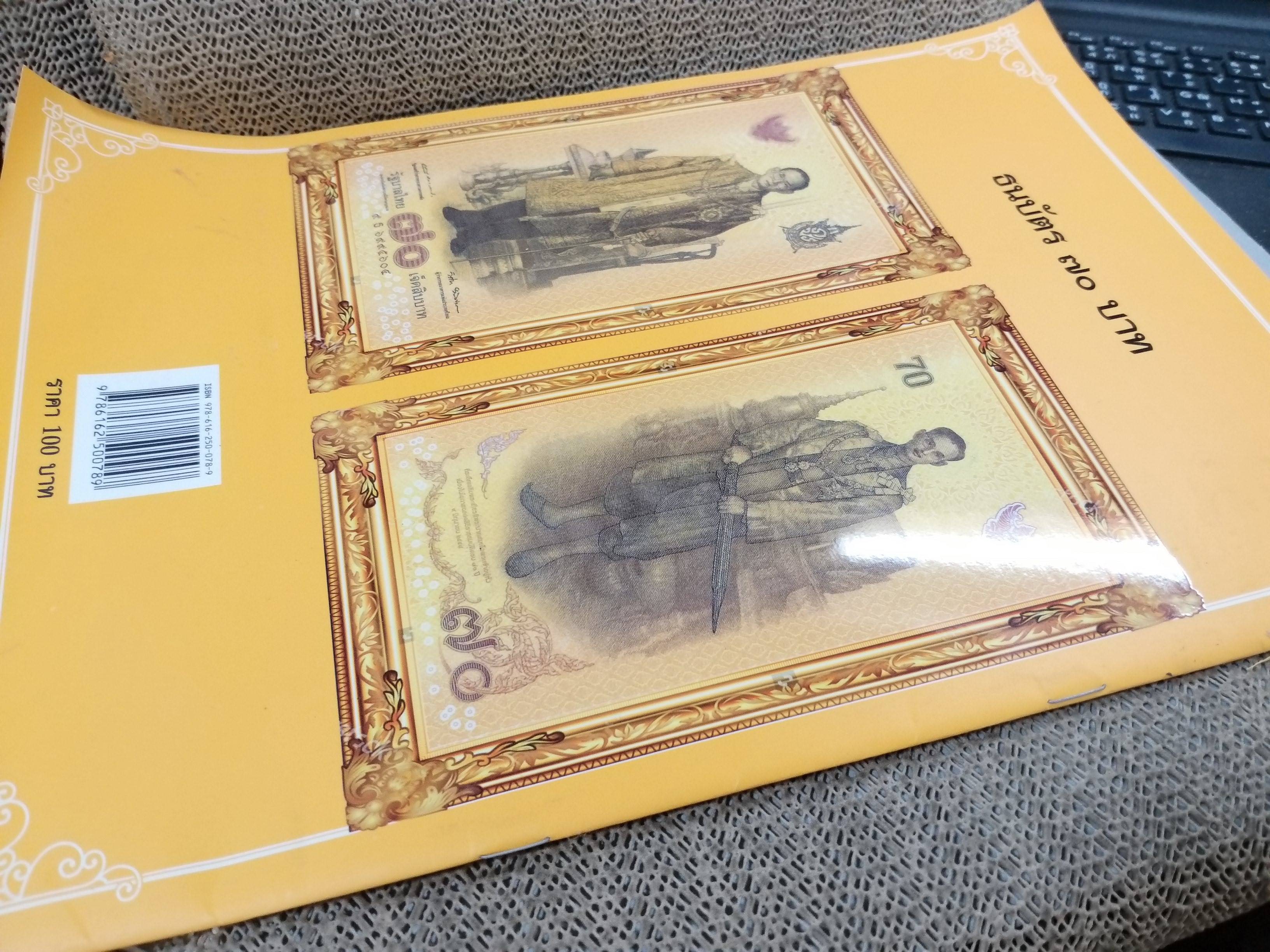 คู่มือสะสม เหรียญกษาปณ์ ธนบัตร รัชกาลที่9 จำนวน 2 เล่ม