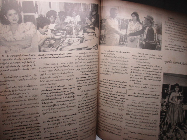 นิตยสารเจ้าสาว ฉบับ31 ปี2527 ปกอาภัสรา หงสกุล