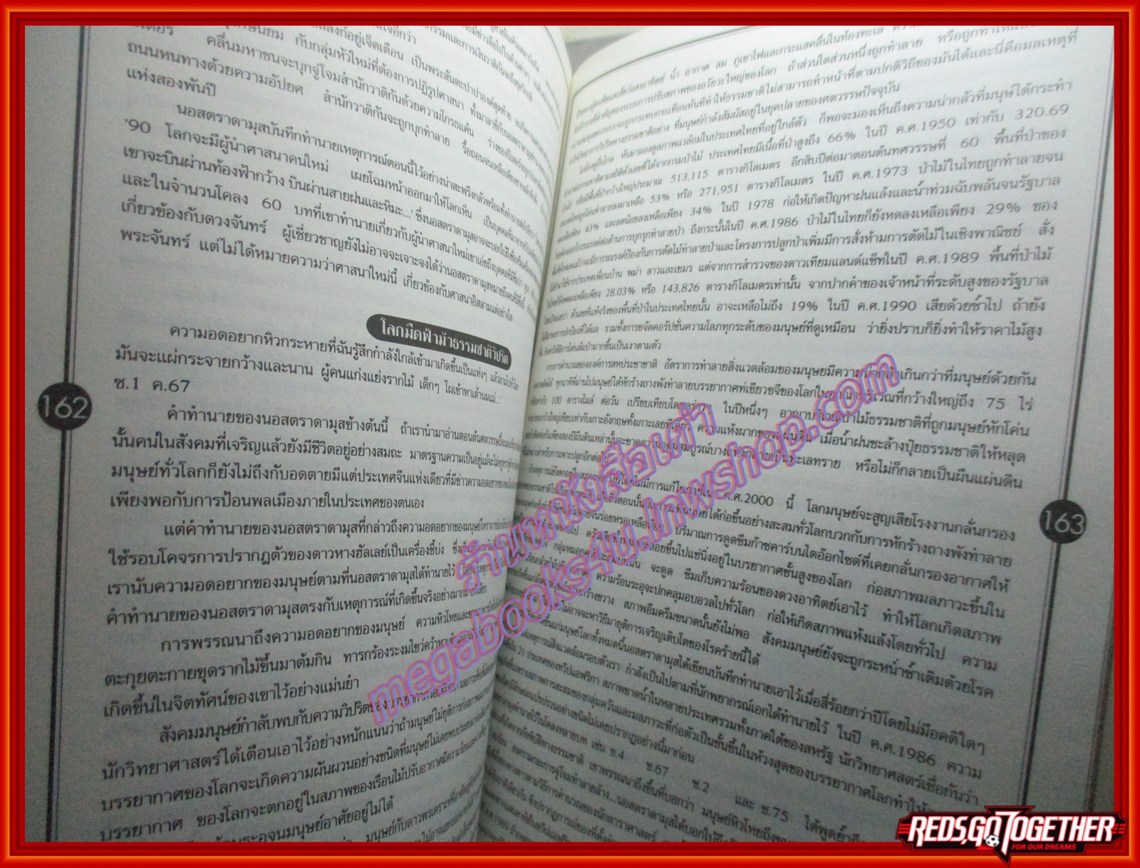 เครื่องกีฬาตรานกอินทรีย์ ผู้ก่อตั้งสมาคมแบดมินตัน นอสตราดามุส อนุสรณ์ในงานพระราชทานเพลิงศพ นายยง อุทิศกุล