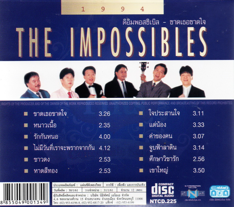 CD,The Impossibles - ขาดเธอขาดใจ1994(ดิอิมพอสซิเบิล)(เพลงไทยยุค 70 80)