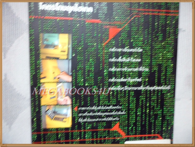 โคตรโกงยุคไฮเทค โดย ทศ คณนาพร สภาพดี