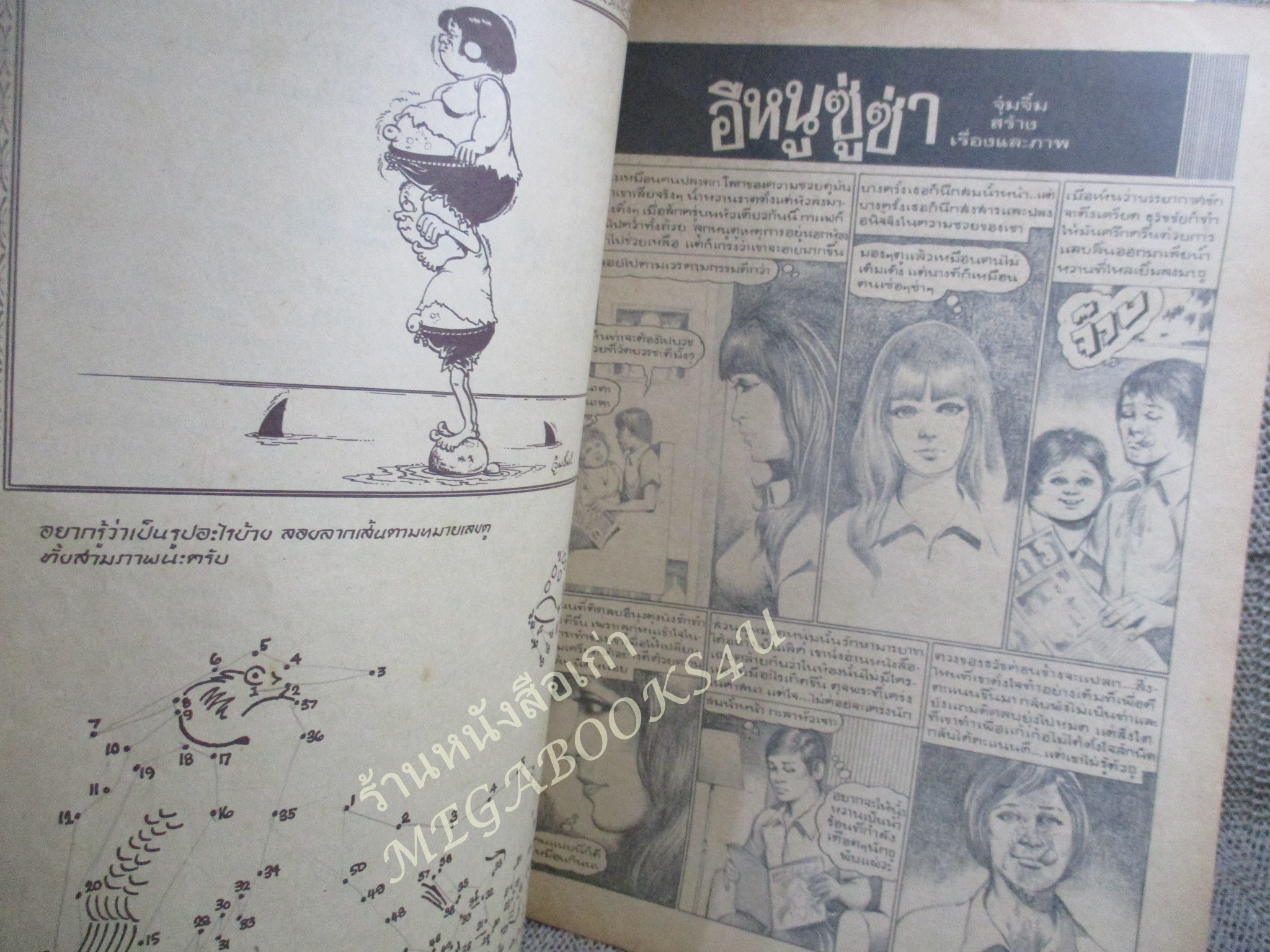 การ์ตูนหนูจ๋าเล่มใหญ่ ฉบับที่0** ปี25** ปก 3.50 บาท ริมปกมีรอยพับ กรอบ