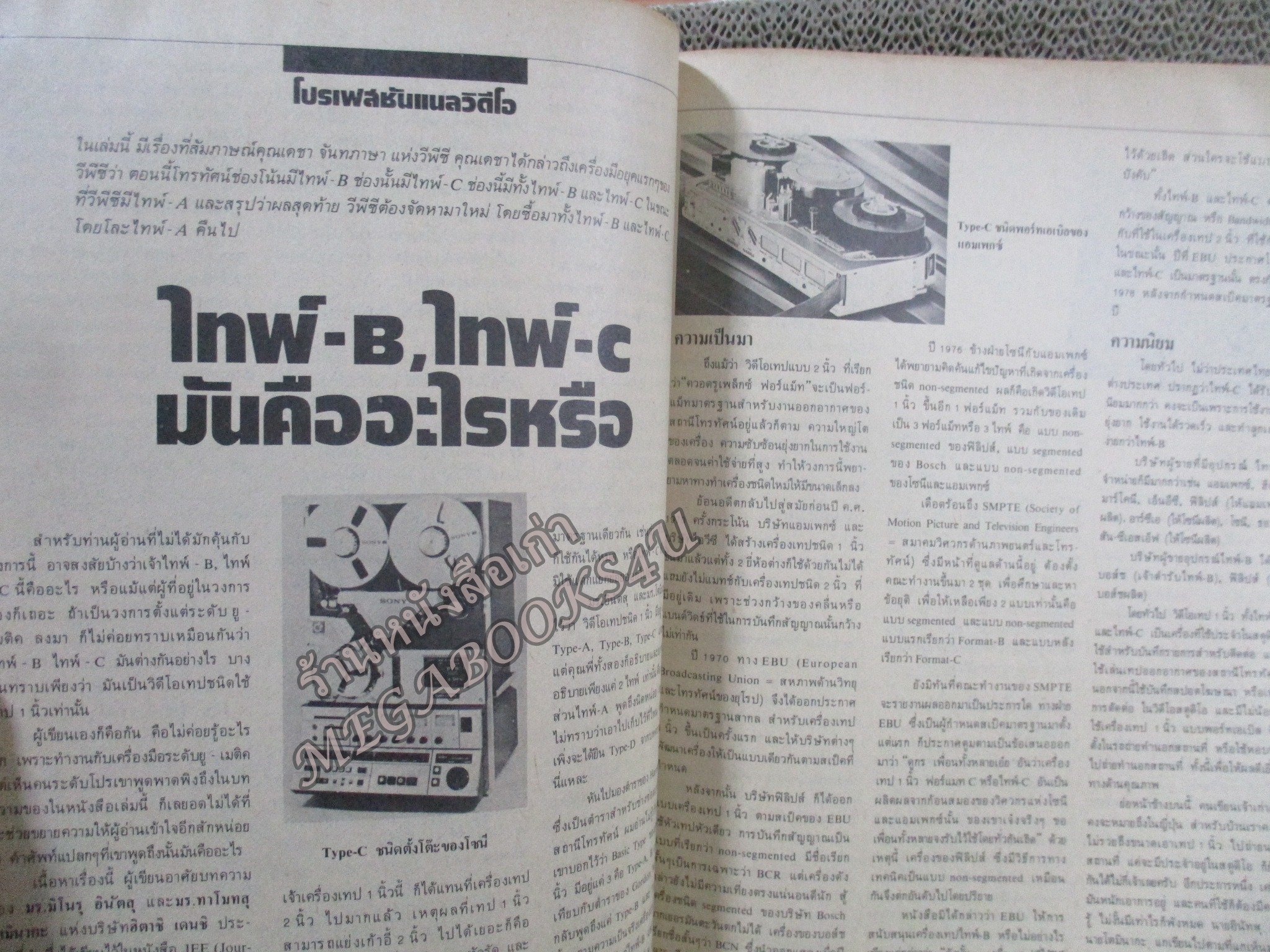 VIDEO REVIEW เล่ม31 ปี2529